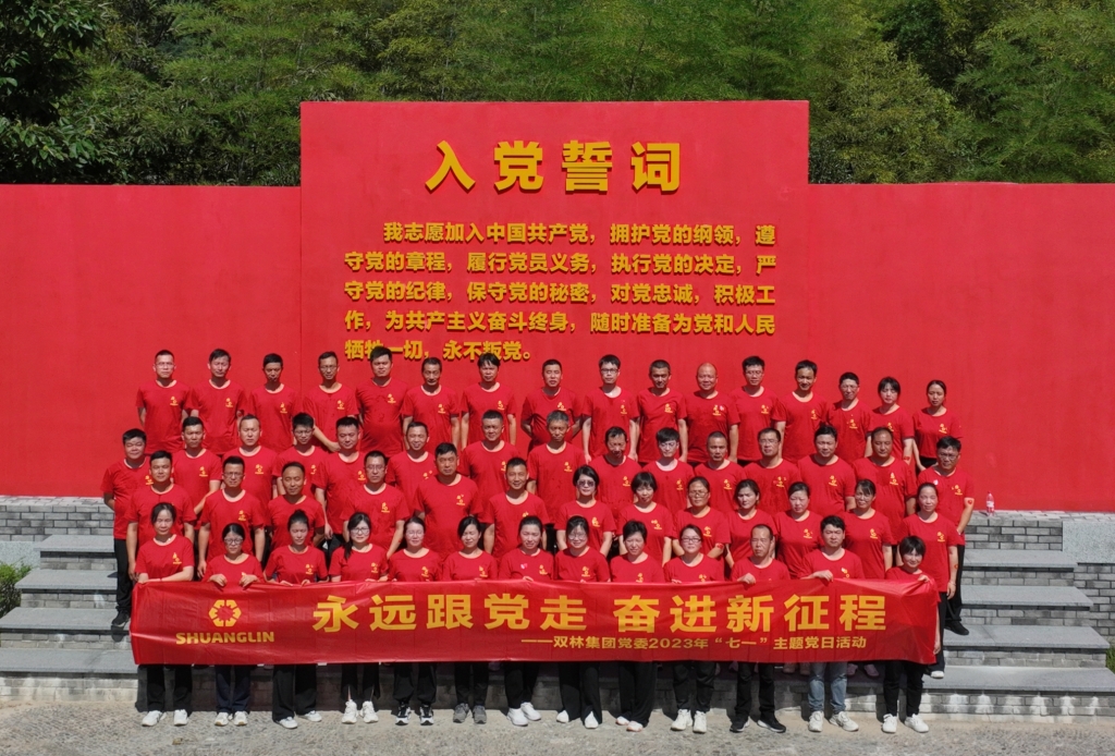不朽情缘党委发展2023年“七一”主题党日活动 